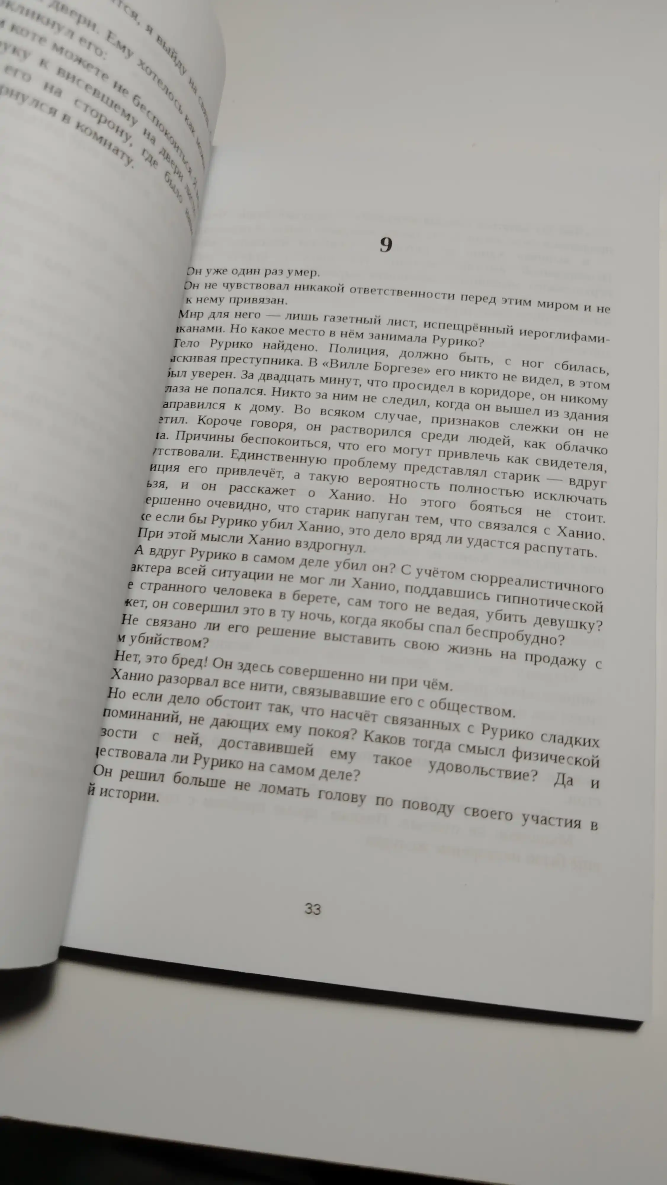 Yukio Misima, Jizn na prodaju