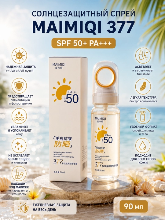 Солнцезащитный спрей для лица SPF 50+ PA+++ с эффектом 377 для защиты от ультрафиолета - 