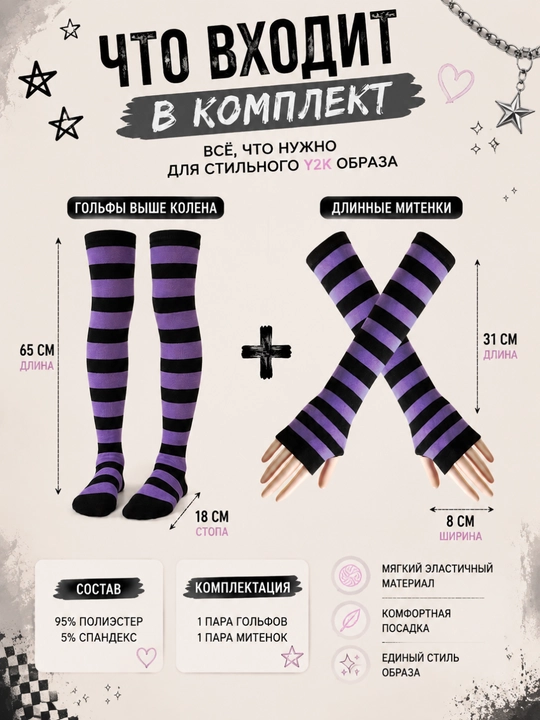 Женские гольфы выше колена и длинные митенки, комплект Y2K для девушек