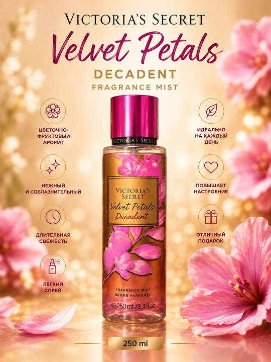 Парфюмерный мист для тела Victoria’s Secret Body Mist 250 мл - 