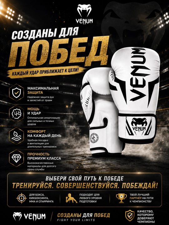 Перчатки, боксерские перчатки, перчатки для бокса, venum, перчатки для тренировок