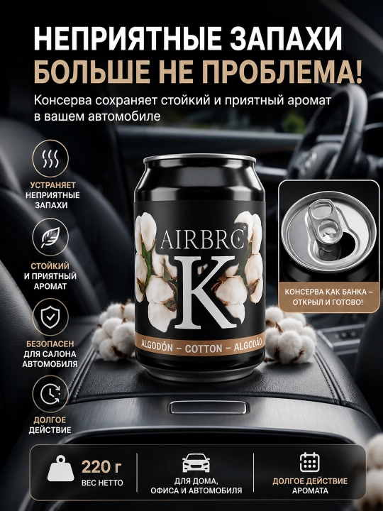 Освежитель воздуха для дома и автомобиля спрей для комнаты и автомобиля, 220 гр