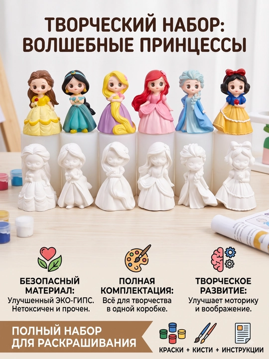 "Sehrli malikalar" gips figuralarini bo'yash uchun ijodiy to'plam - 