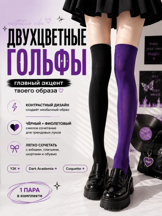Гольфы женские выше колена двухцветные, высокие гетры, чулки, 1 пара - 