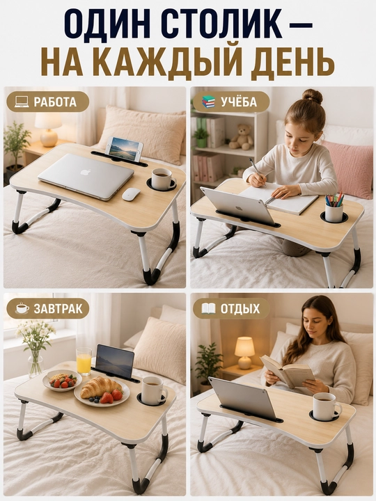 Складной столик для ноутбука и кровати 60×40 см, с подстаканником и подставкой