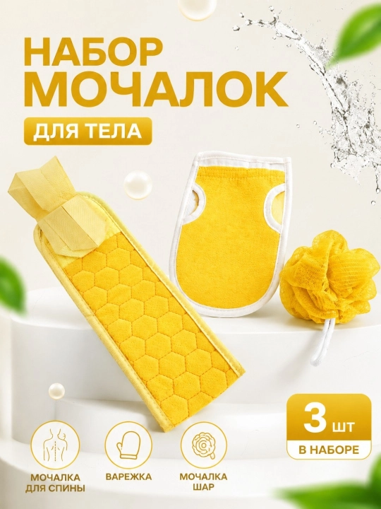Mochalka, Mochalkalar to'plami 3 dona, dush va sauna uchun shimgich, bog'langan sumka - 