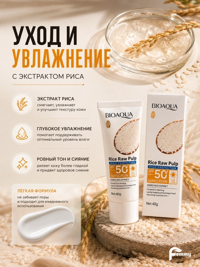 Солнцезащитный крем для лица и тела, увлажняет и осветляет кожу лица