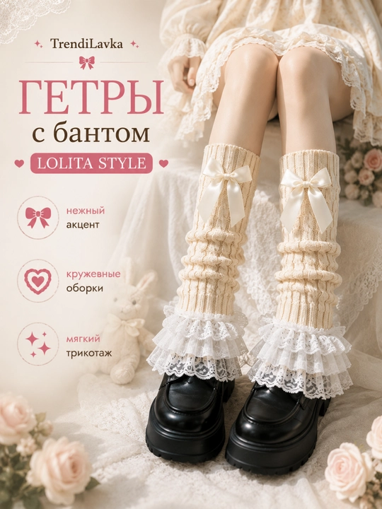 Гетры женские с бантом и кружевом, вязаные длинные гольфы на ноги - 