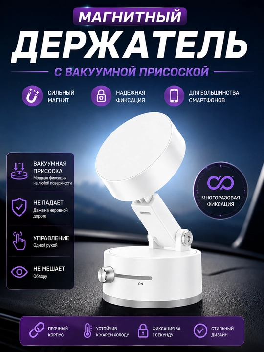 Магнитный держатель для телефона с вакуумной присоской, автомобильный, настольный - 