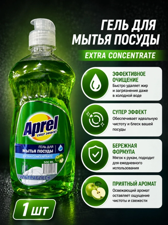 Aprel — idishlarni yuvish uchun mo‘ljallangan gel - 