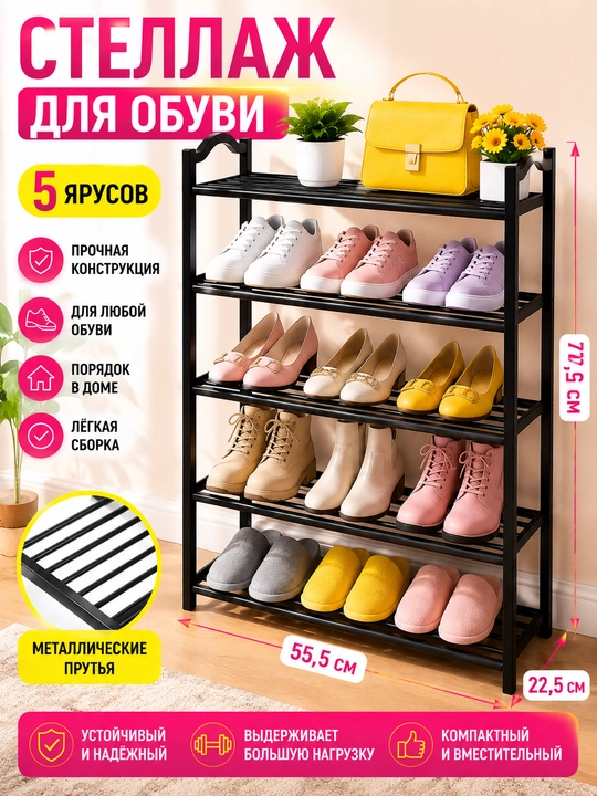 5 qavatli poyabzal tokchasi, metall oyoq kiyim javoni, 55,5×22,5×77,5 sm - 