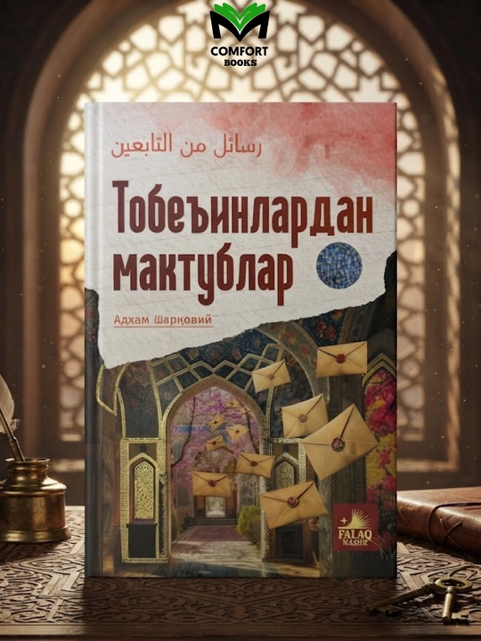 Tobеіnlardan maktublar - 