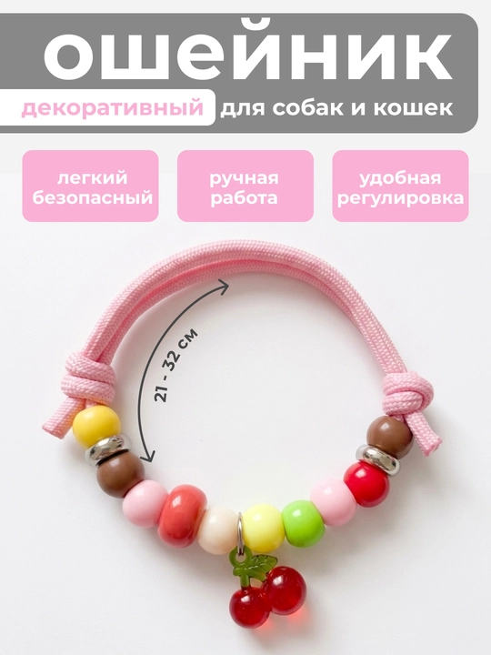 Ошейник-украшение для собак и кошек ручной работы WHISKER - 