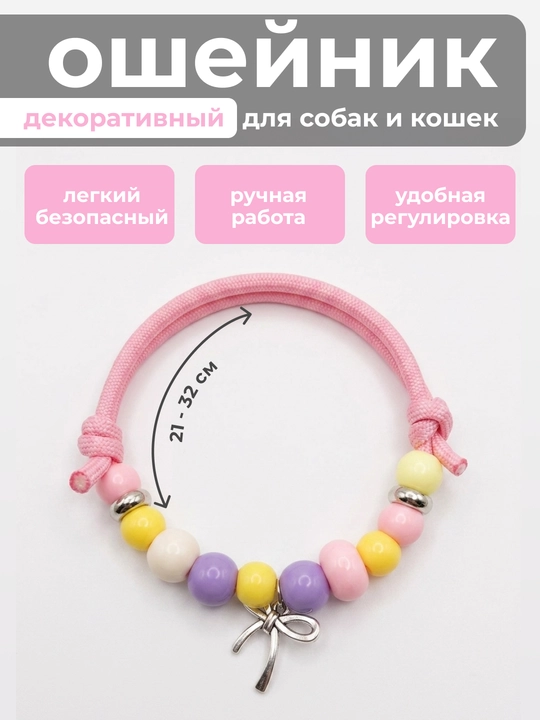 Ошейник-украшение для собак и кошек ручной работы WHISKER - 