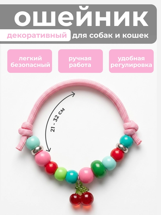 Ошейник-украшение для собак и кошек ручной работы WHISKER - 