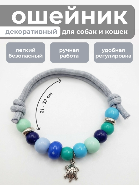 Ошейник-украшение для собак и кошек ручной работы WHISKER - 