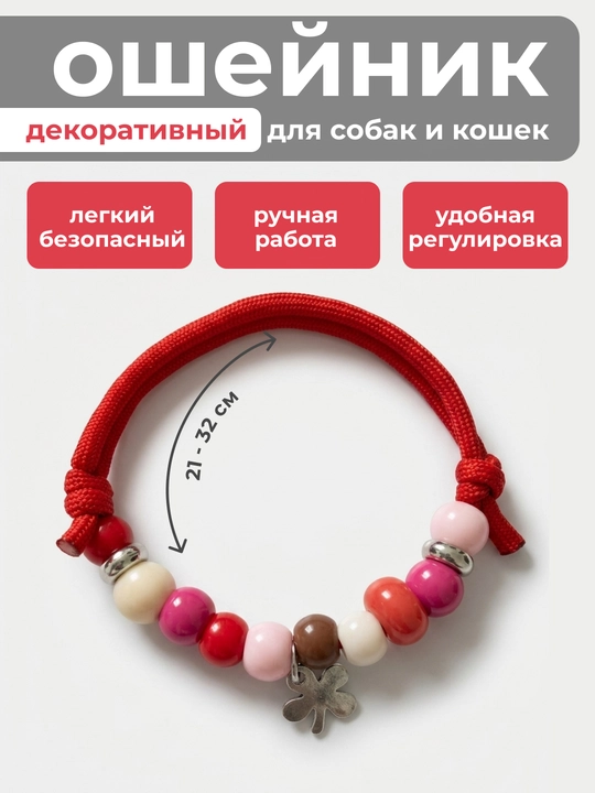 Ошейник-украшение для собак и кошек ручной работы WHISKER - 