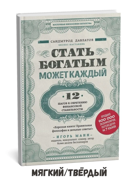 Har kim boy bo‘lishi mumkin – Saidmurod Davlatov - 