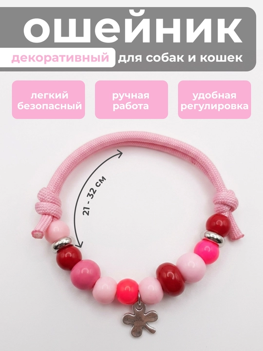 Ошейник-украшение для собак и кошек ручной работы WHISKER - 