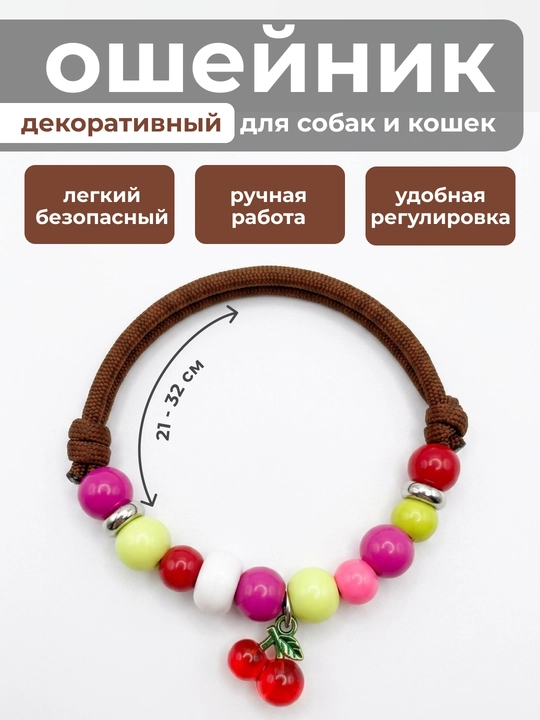 Ошейник-украшение для собак и кошек ручной работы WHISKER - 