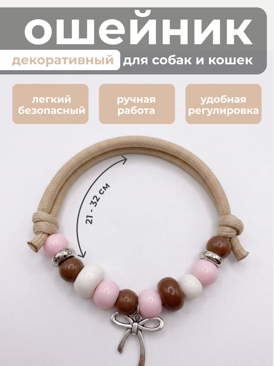 Ошейник-украшение для собак и кошек ручной работы WHISKER - 