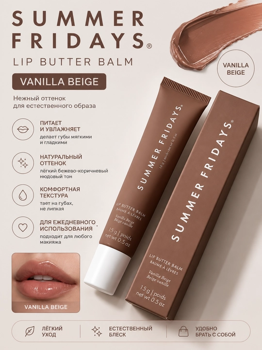 Lab uchun sariyog'-balzam Summer Fridays Lip Butter Balm, Vanilla Beige, 15 g - 