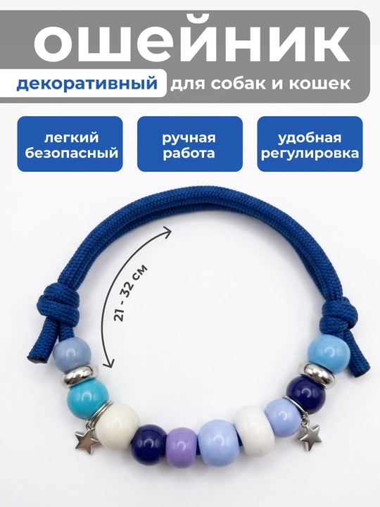 Ошейник-украшение для собак и кошек ручной работы WHISKER - 