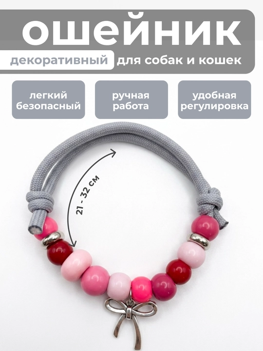 Ошейник-украшение для собак и кошек ручной работы WHISKER - 