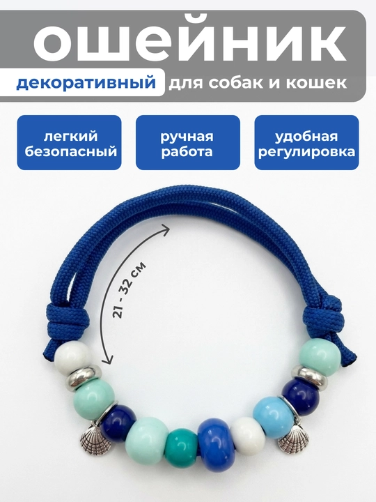 Ошейник-украшение для собак и кошек ручной работы WHISKER - 