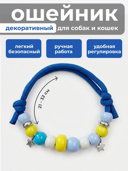 Ошейник-украшение для собак и кошек ручной работы WHISKER - 