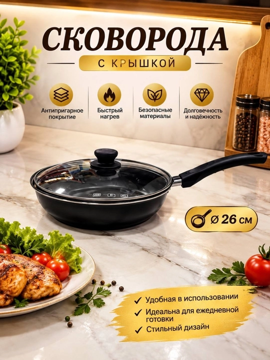 Kalitva Atlas  yopishmaydigan qovurish tovasi, shisha qopqoq bilan - 