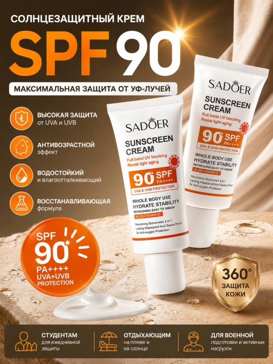 Солнцезащитный крем SADOER SPF 90 PA++++