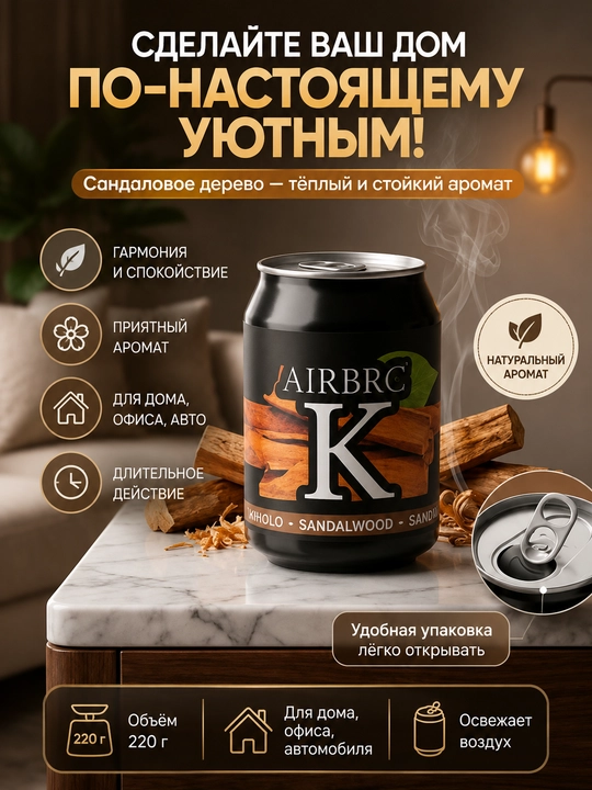Освежитель воздуха для дома и автомобиля спрей для комнаты и автомобиля, 220 гр