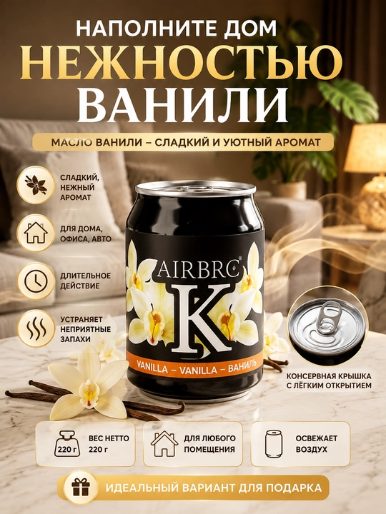 Освежитель воздуха для дома и автомобиля спрей для комнаты и автомобиля, 220 гр