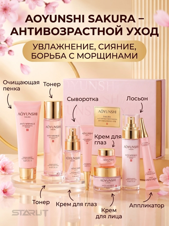 Qarilikka qarshi yuz va qo‘l uchun krem, Aoyunshi sovg‘a kosmetika to‘plami, parvarish - 