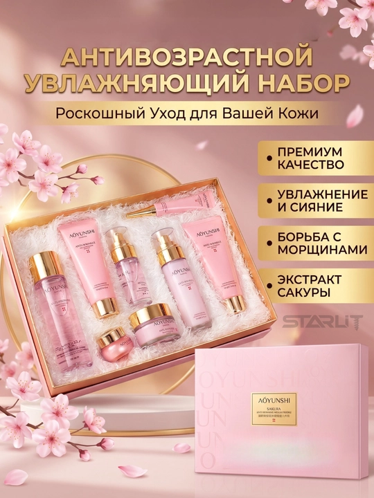 Антивозрастной крем для лица и рук, подарочный косметический набор Aoyunshi для ухода