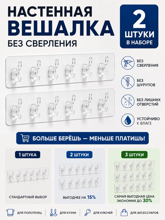 Самоклеящийся настенный крючок – для ванной и кухни, пластиковый, без сверления - 