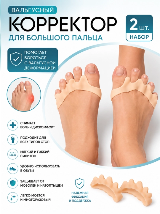 Bosh barmoq uchun valgus korrektori barcha turdagi oyoqlar uchun mos keluvchi - 