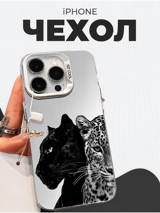 G'ilof iPhone uchun SO COOL modellar 11, 12, 13, 14, 15, Pro, Pro Max - 