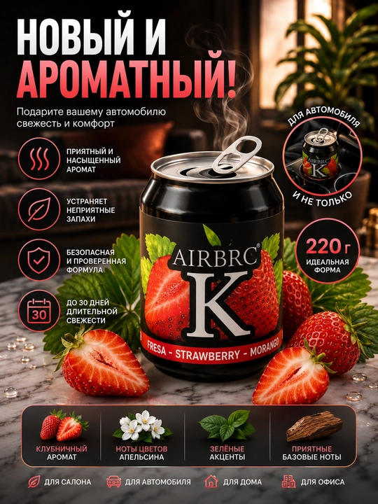 Освежитель воздуха для дома и автомобиля спрей для комнаты и автомобиля, 220 гр