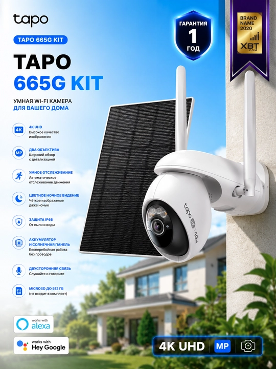 Wi-Fi/4G камера Tapo C665G KIT, 4K 8MP, солнечная панель, поворотная 360°, SIM-карта - 