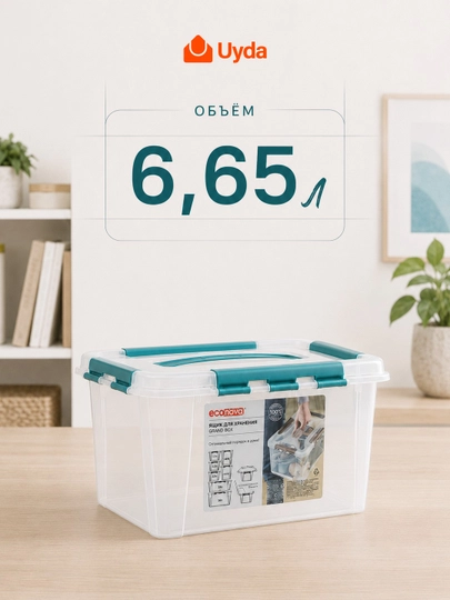 Контейнер для хранения пластиковый Econova Grand Box 290х190х180 мм органайзер с крышкой