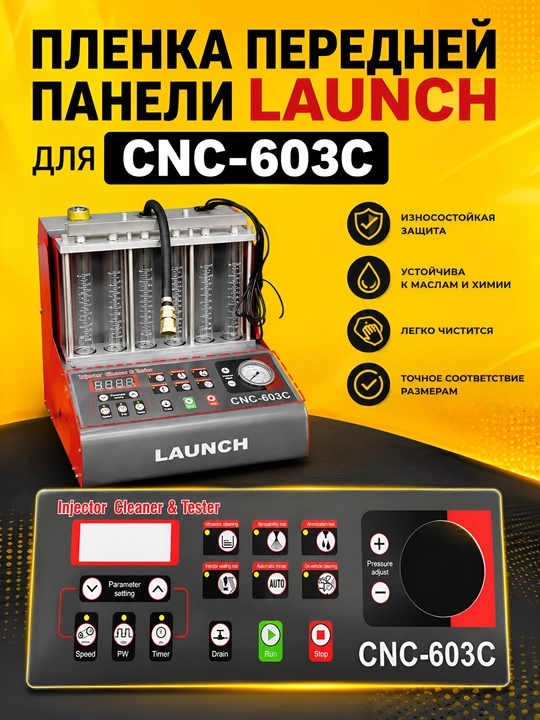Пленка передней панели Launch CNC-603C, мембранная клавиатура для стенда форсунок - 