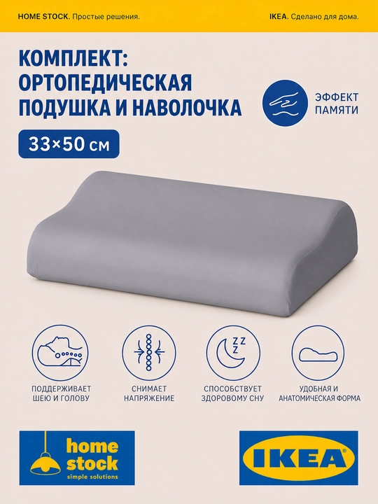 Ортопедическая подушка IKEA, 33×50 см - 