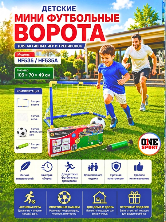 Детские футбольные ворота, набор с сеткой и футбольными аксессуарами