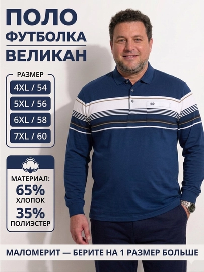 Мужская футболка-поло большого размера Великан - 