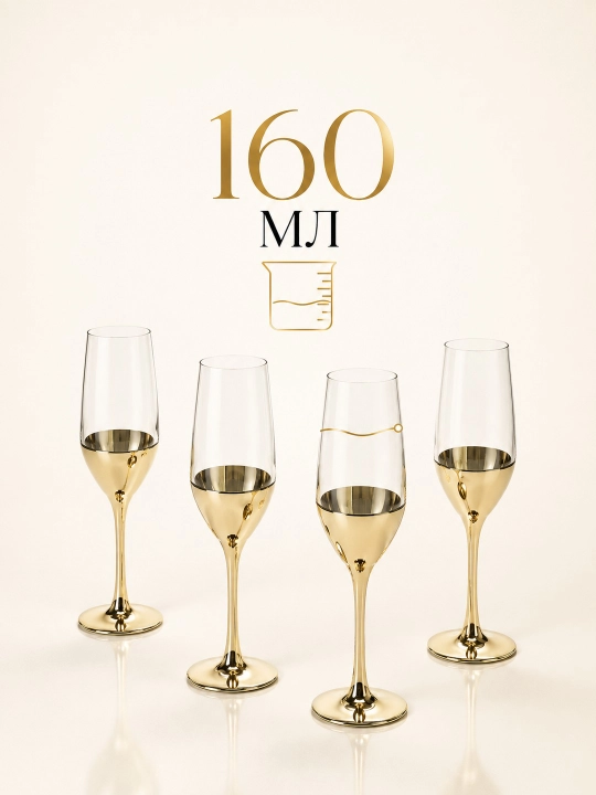 Набор бокалов Luminarc Electric Gold P9301, 160 мл, 4 штуки