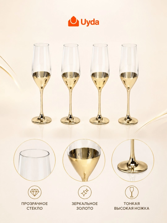 Набор бокалов Luminarc Electric Gold P9301, 160 мл, 4 штуки