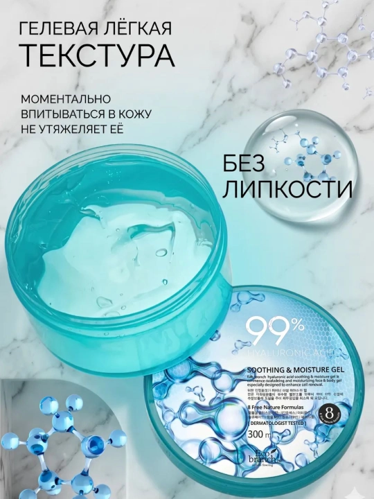Гель для лица и тела 99% увлажняющий, корейская косметика, 300 мл