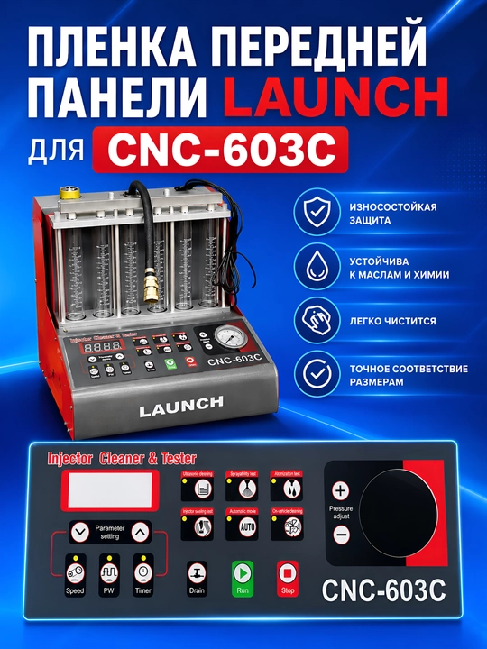 Пленка передней панели Launch CNC-603C, мембранная клавиатура для стенда форсунок - 